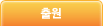 출원(현재페이지)