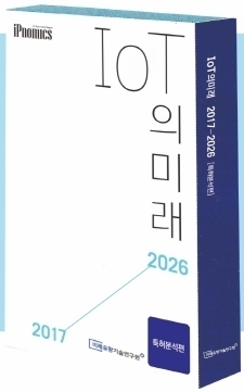 IoT의 미래 (2017~2026 특허분석편)