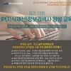 IP정보검색사GL 양성교육  교육비 납입