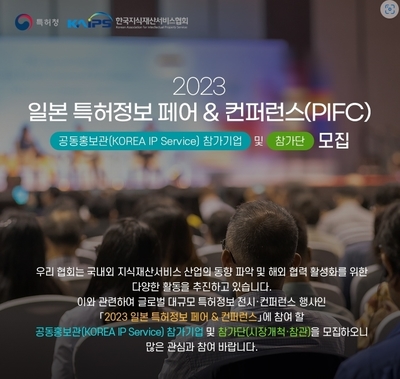 일본 PIFC 공동관 참가기업 및 참가단 모집(2023)