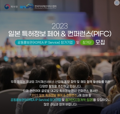 한-일 IP서비스산업 교류회 