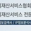 IP정보분석사 및 IP번역사 유효기간 해제에 따른 자격증 재발급비