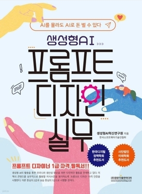 [IP책자소개]생성형AI 프롬프트 디자인 실무